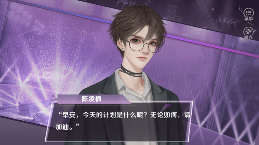 星梦志愿游戏截图2