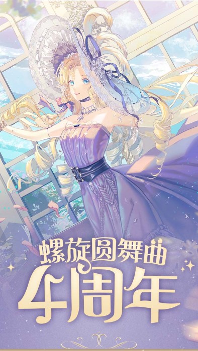 螺旋圆舞曲应用宝版本游戏截图1