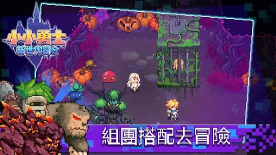 小小勇士新世代冒险游戏-游戏截图3