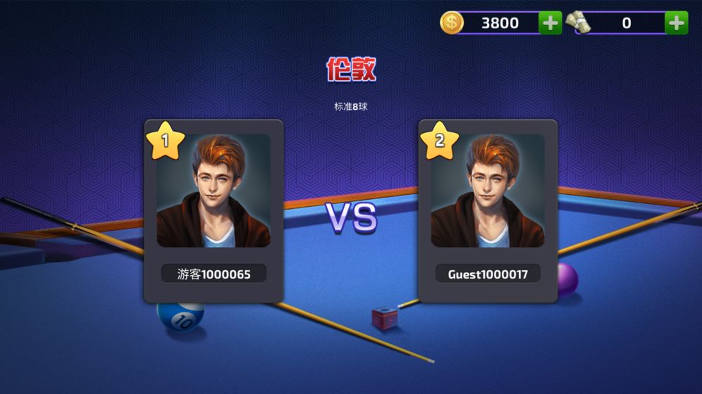 旋风台球-游戏截图3