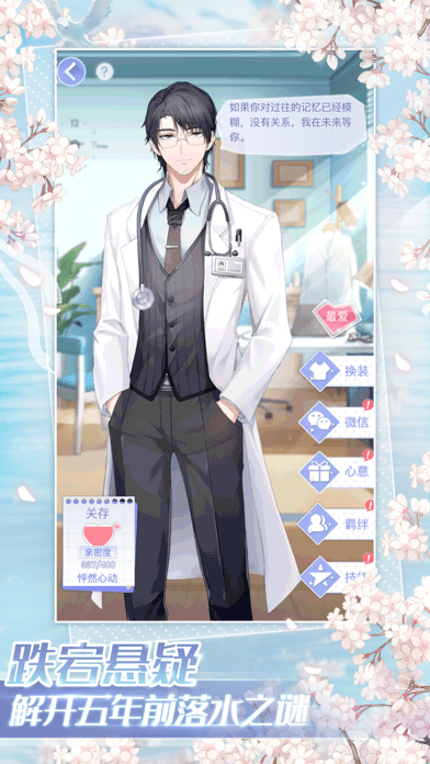 星语星愿游戏游戏截图4