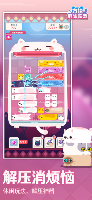 天天左右消-游戏截图4