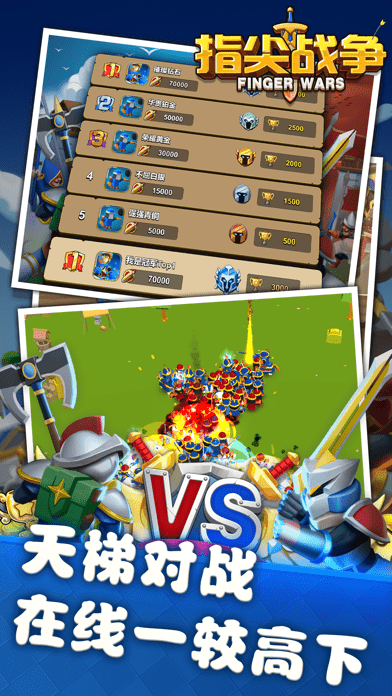 指尖战争中文版(暂未上线)游戏截图1
