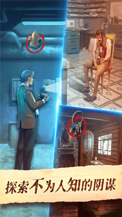 线索侦探手游游戏截图1