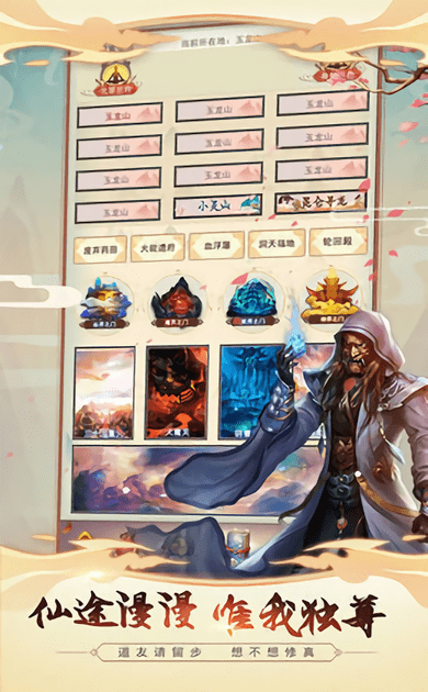 硬派全职修仙记手游游戏截图1