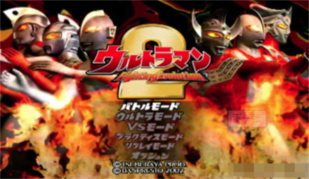 奥特曼格斗进化2游戏截图1