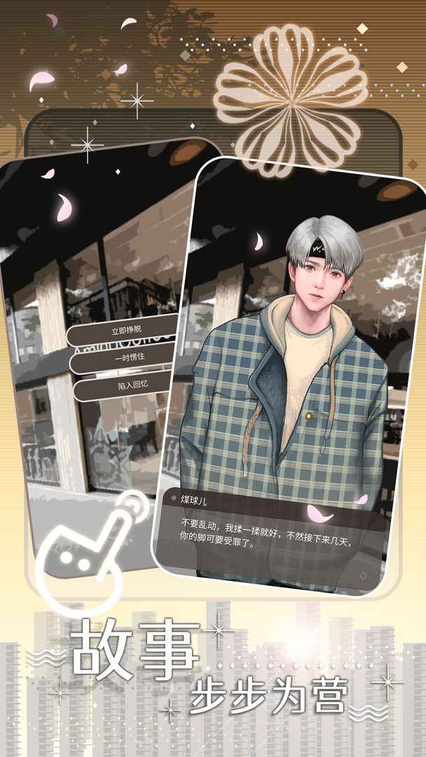 匿名爱人游戏截图5