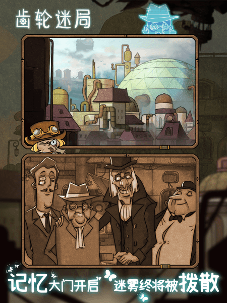 齿轮迷局免费版(暂未上线)游戏截图1