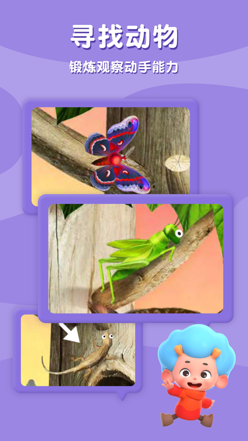 佩皮奇妙树-游戏截图2