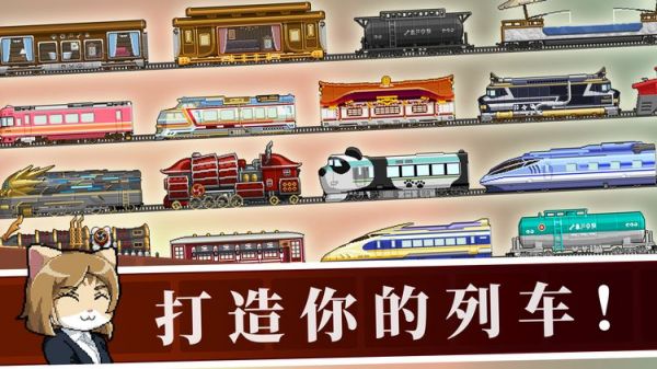 铁道物语手机版(暂未上线)游戏截图5