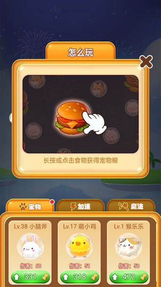 萌宠大闯关-游戏截图1
