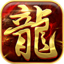 龙城之魂手游