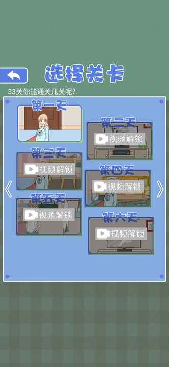 宅家33天官方版游戏截图3