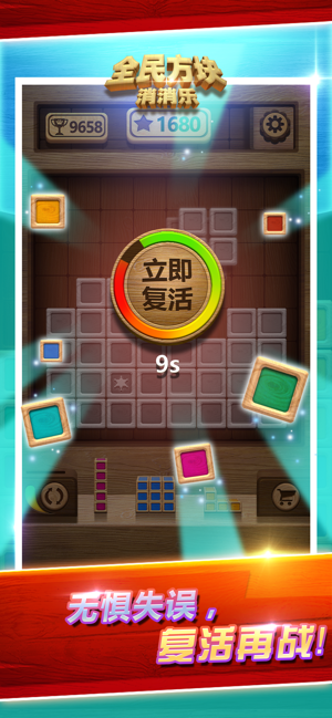 全民方块消消乐游戏截图4