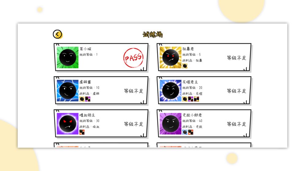 球球无限弹PK版游戏截图2