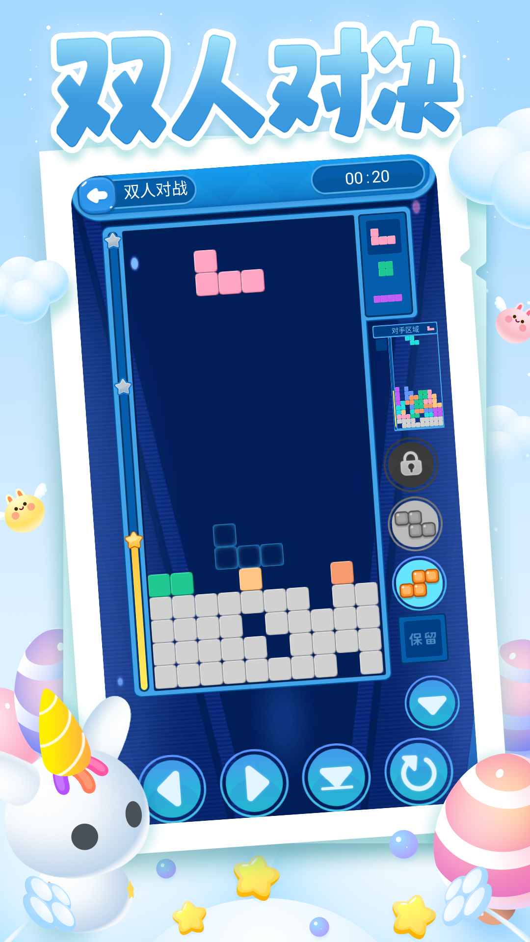 俄罗斯方块大乱斗游戏截图3