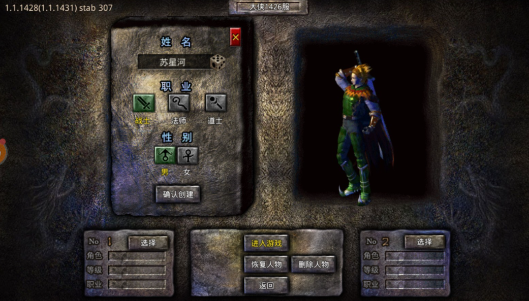 三职业武侠版游戏截图1