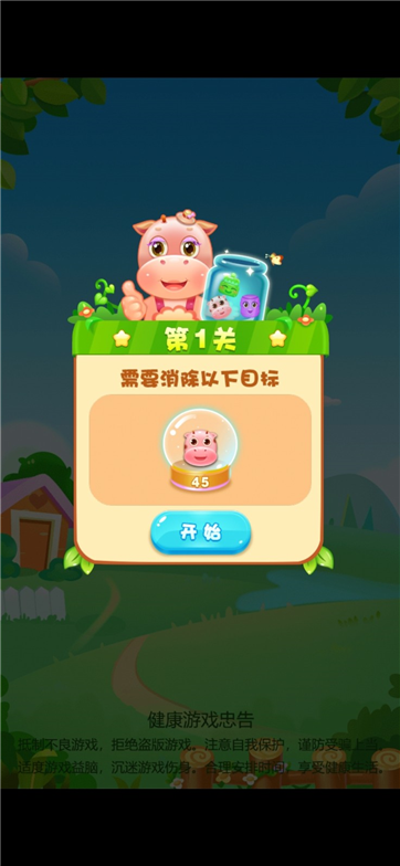 卡通消消王红包版游戏截图3