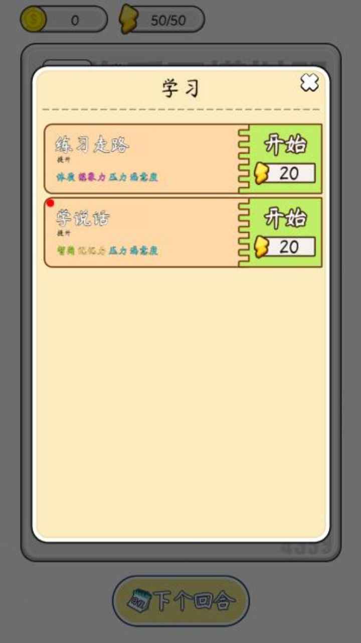 人生开挂模拟器游戏截图3