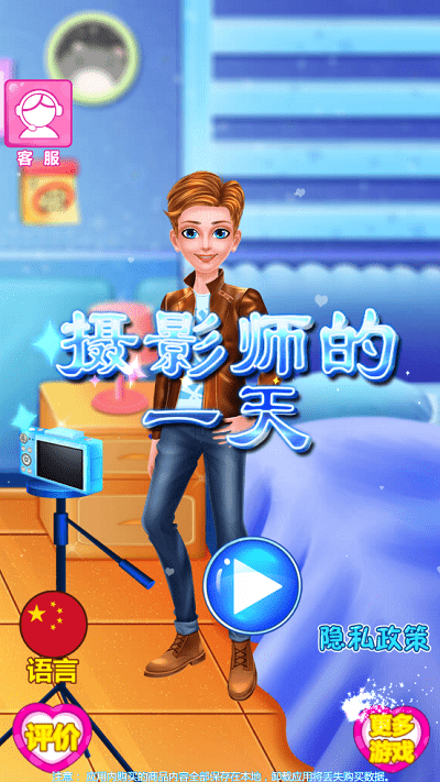 摄影师的一天游戏-游戏截图2