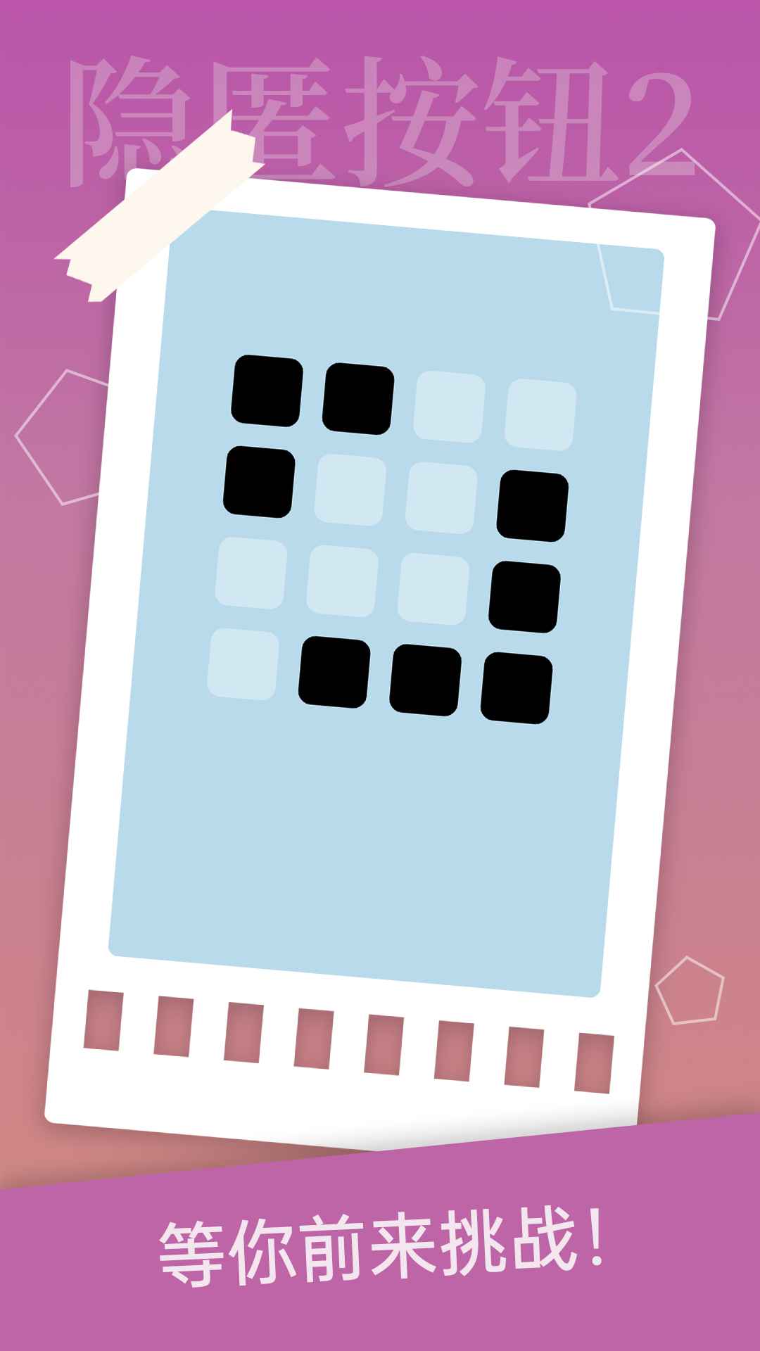 隐匿按钮2游戏截图1