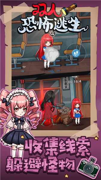 双人恐怖逃生游戏截图4