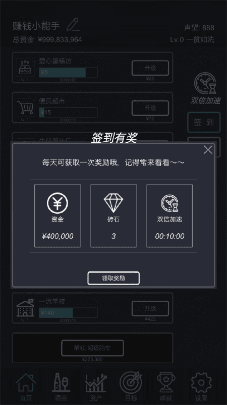 我要当富豪最新版(暂未上线)游戏截图5