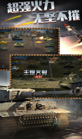 装甲世界-游戏截图3