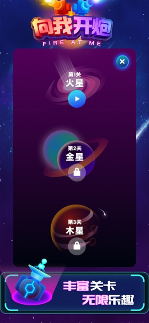 向我开炮-游戏截图3