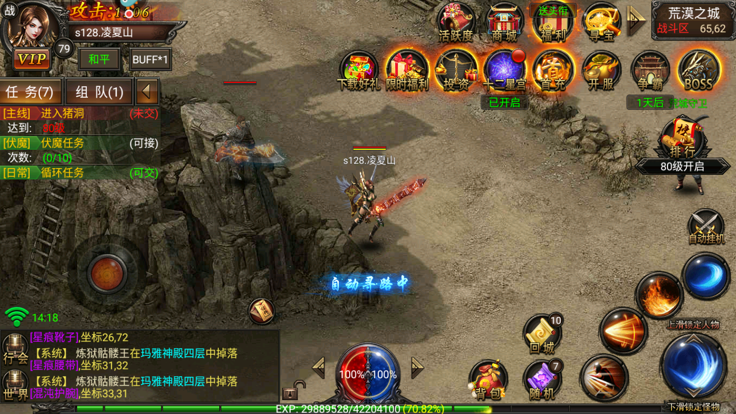 红龙神途微变游戏截图1