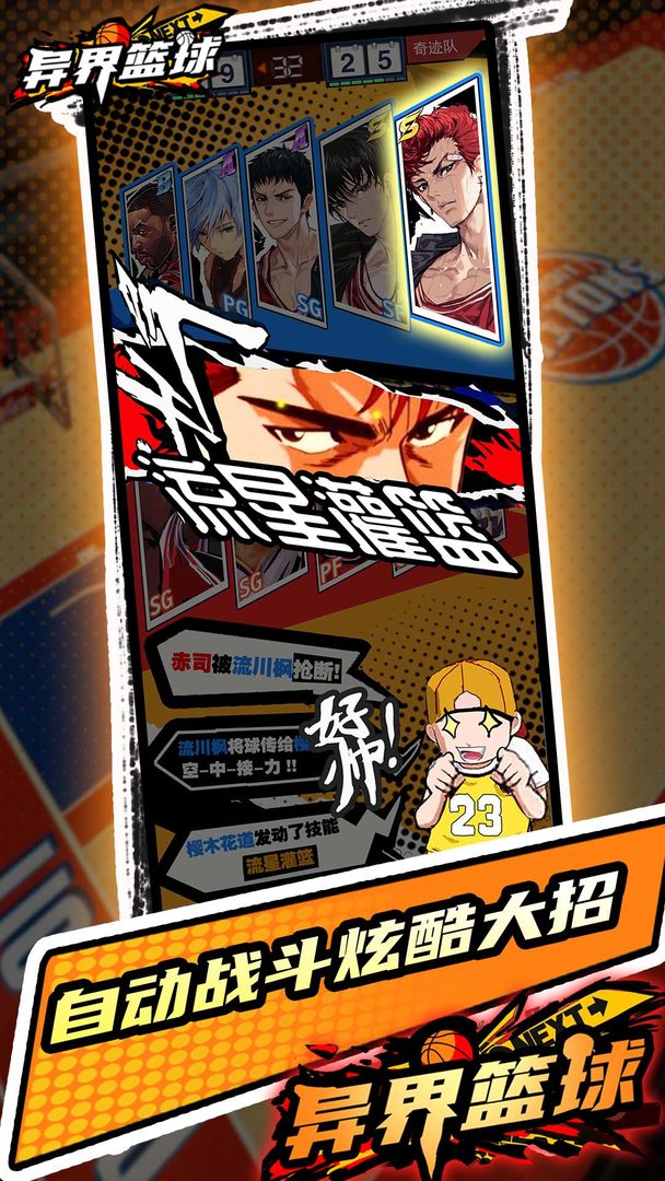 异界篮球游戏截图1