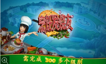 烹饪发烧友2-游戏截图2