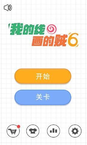 画线我贼6游戏截图2