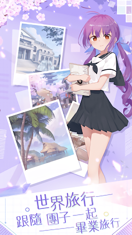 团子的旅行游戏游戏截图2