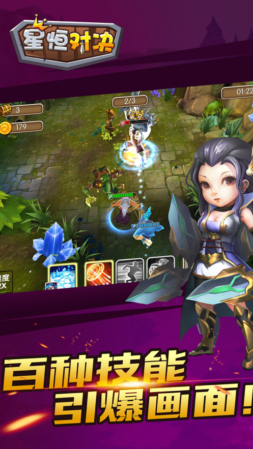 星恒对决游戏截图5