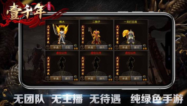 壹千年传奇游戏截图2