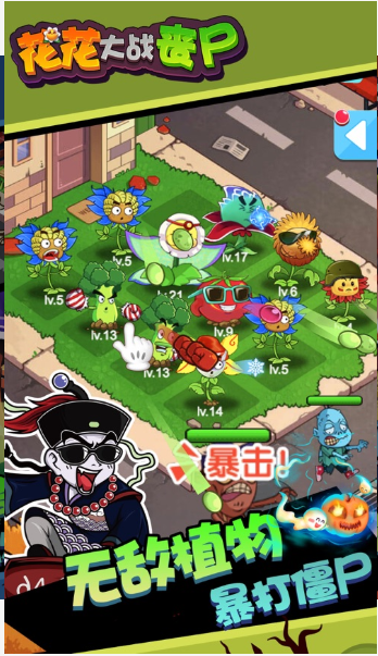 花朵丧尸射手-游戏截图3