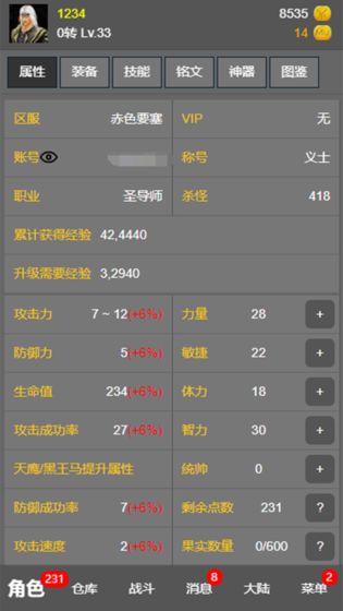 奇迹之旅游戏截图3