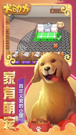 犬动力游戏截图4