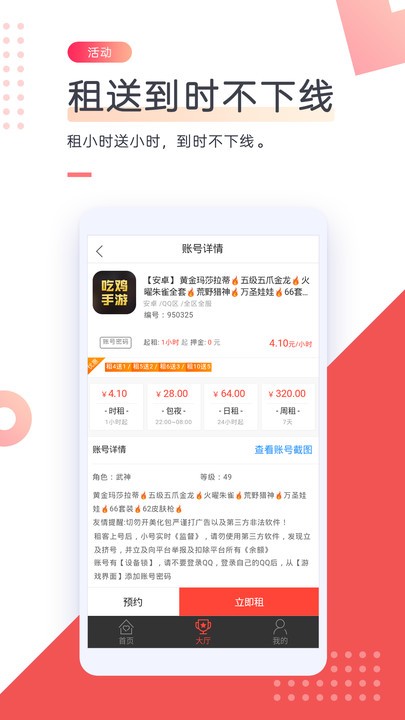 游戏租号app免费版游戏截图3