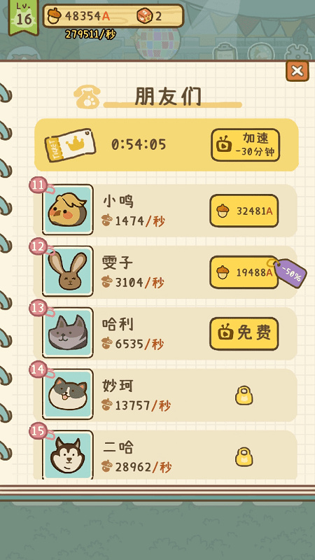 森友派对游戏(暂未上线)游戏截图3