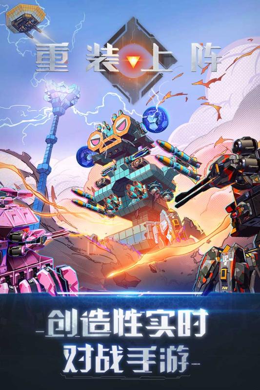 重装上阵国际服-游戏截图5