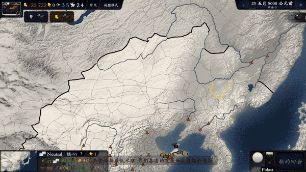 中华上下五千年2两晋南朝游戏截图4