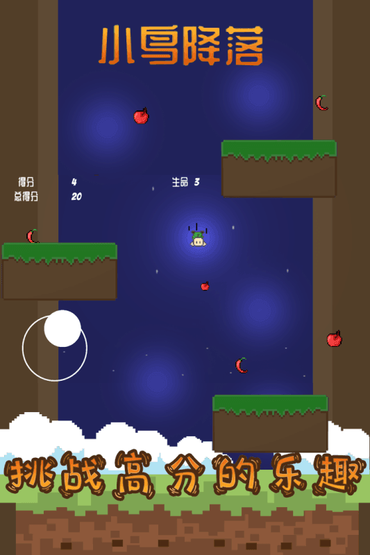 小鸟降落游戏截图1