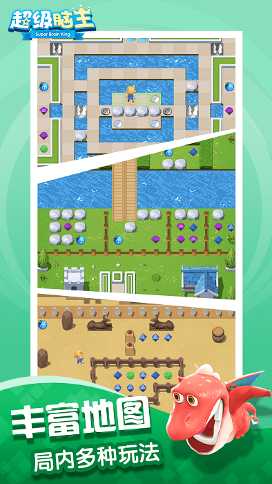 超级脑王手游游戏截图3