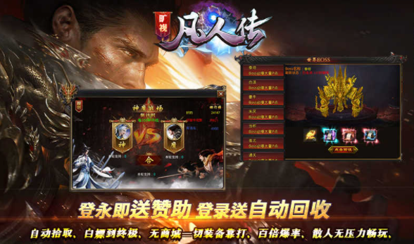 旷视凡人传游戏截图3