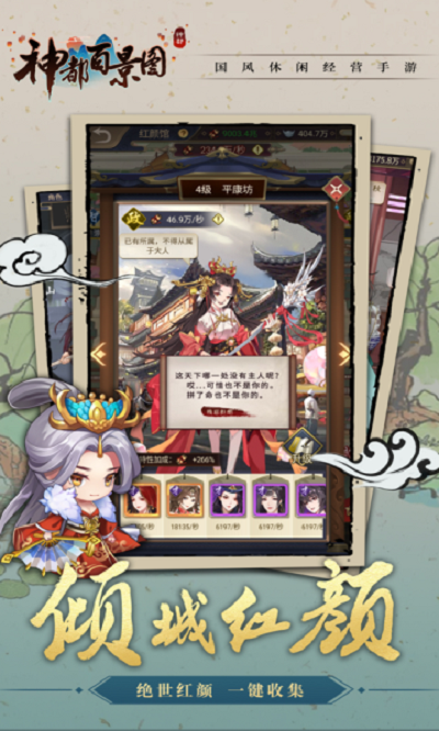 神都百景图手游(暂未上线)游戏截图2