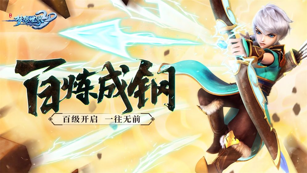 新梦想世界游戏截图1