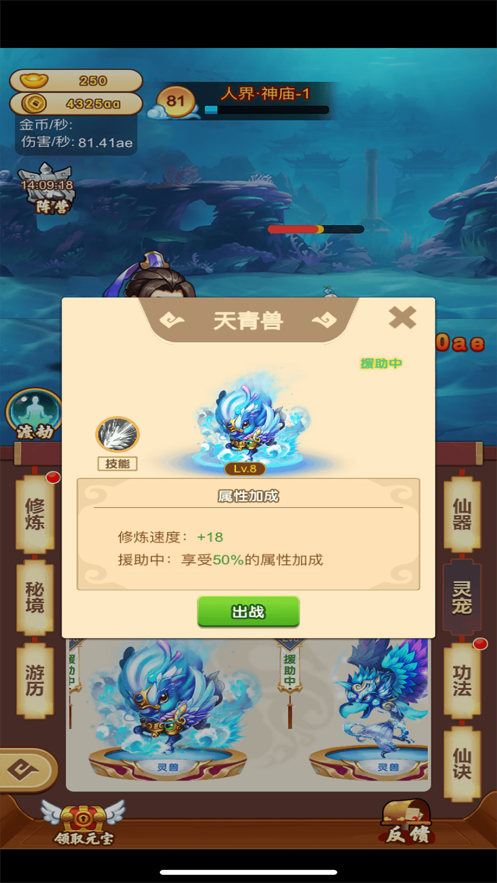 梦灵伏妖记游戏截图3