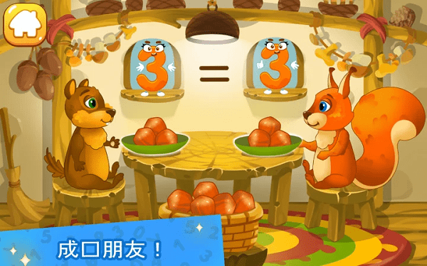 学会写数字游戏游戏截图3